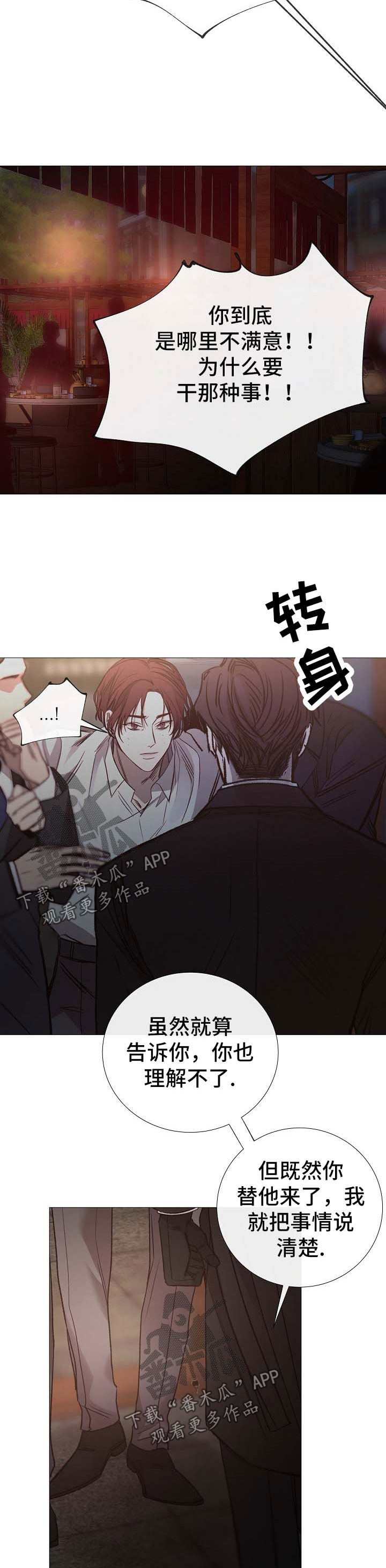 冰凉的寒风漫画,第128章：说谎1图