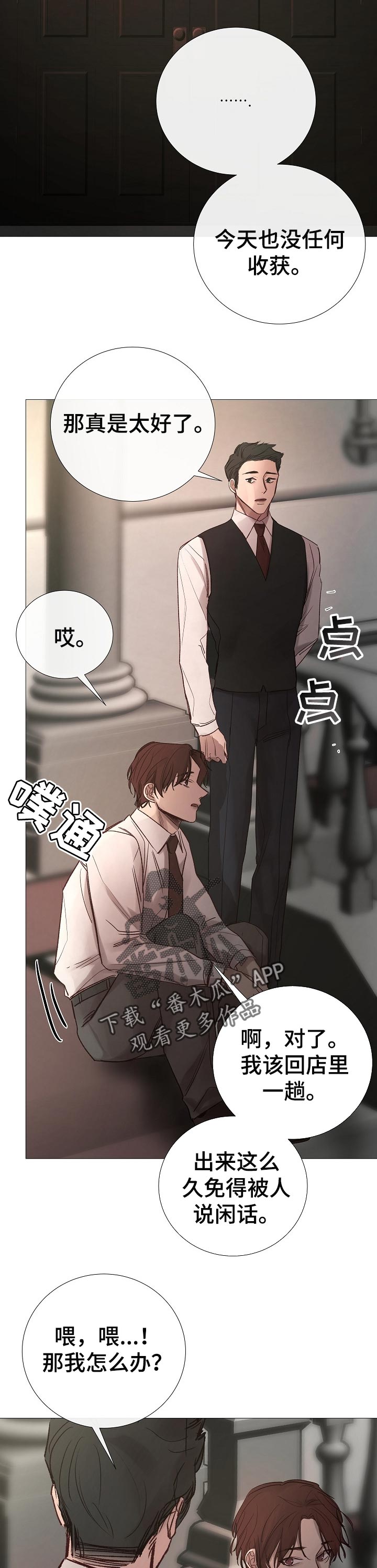 冰凉的居所漫画,第162章：死亡的气息4图