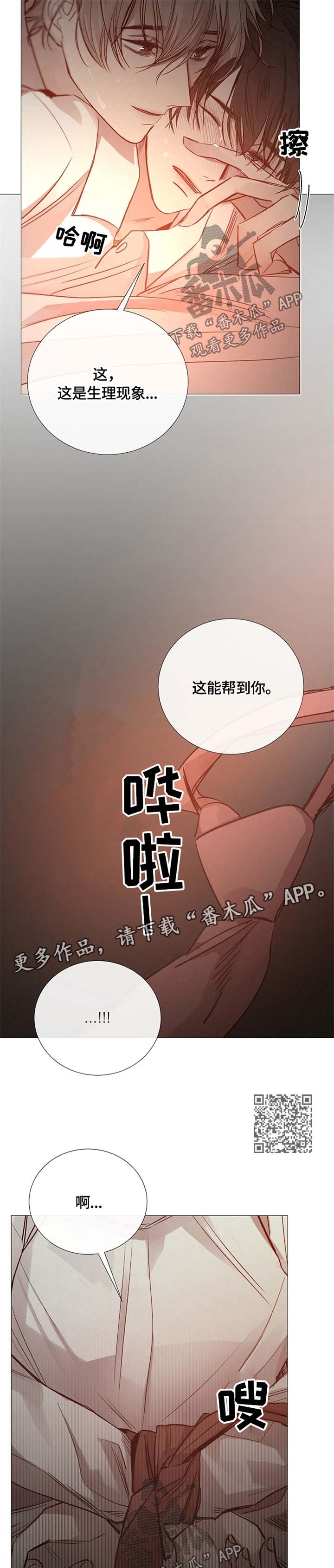 冰凉的夕阳桑恒昌漫画,第103章：捆绑5图