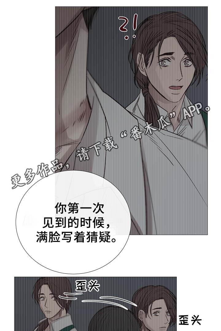 冰凉的居所漫画,第89章：为什么觉得别捏3图
