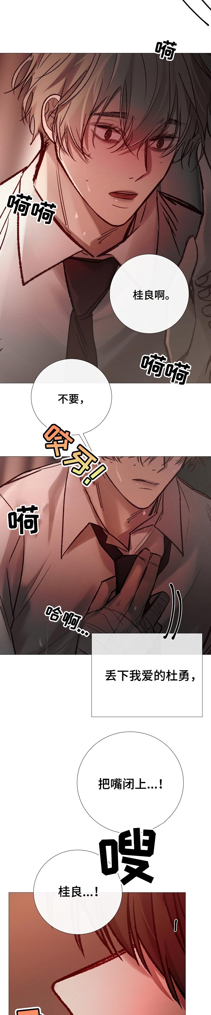 冰凉的居所漫画,第171章：全部知道3图