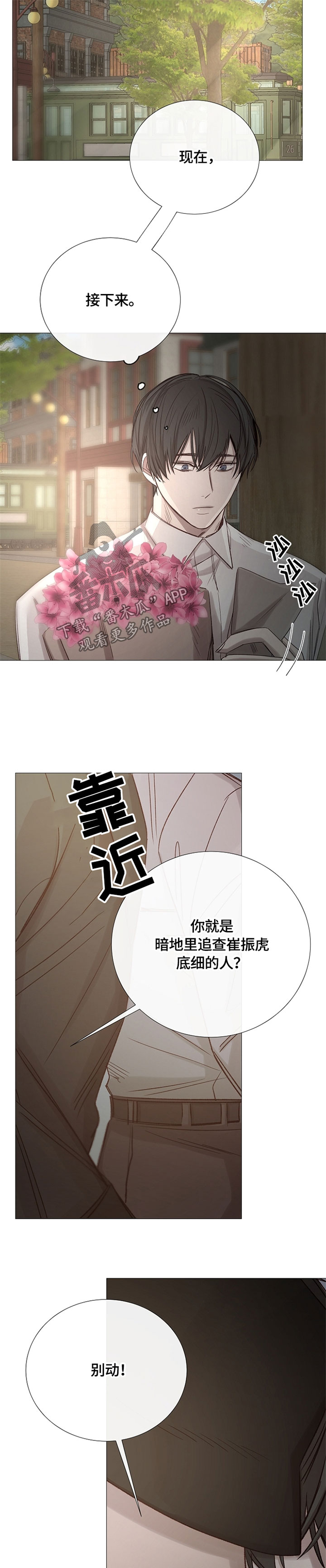 冰凉的小手中文谐音漫画,第94章：谈话2图