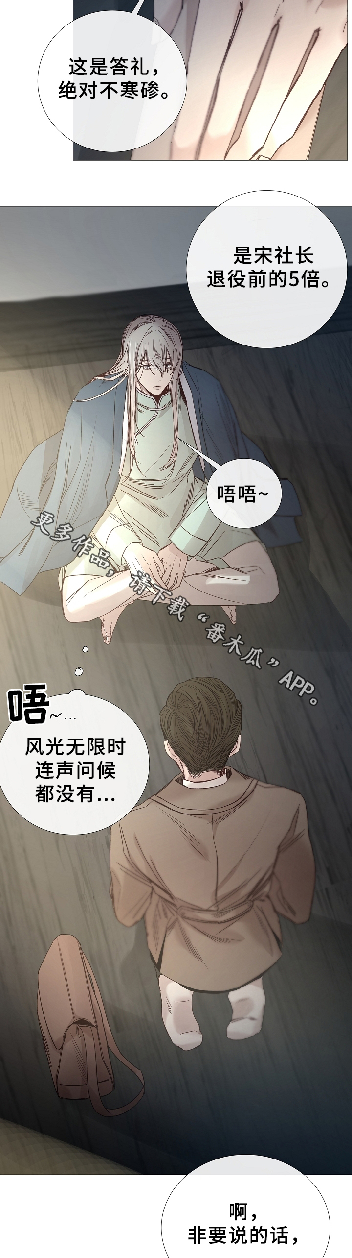 冰凉的冬天漫画,第76章：帮你回家3图