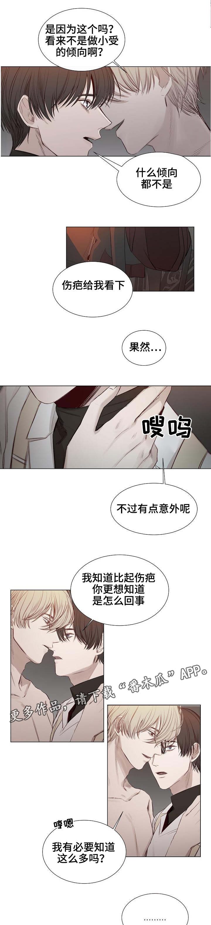 冰凉的意思漫画,第27章：发现2图
