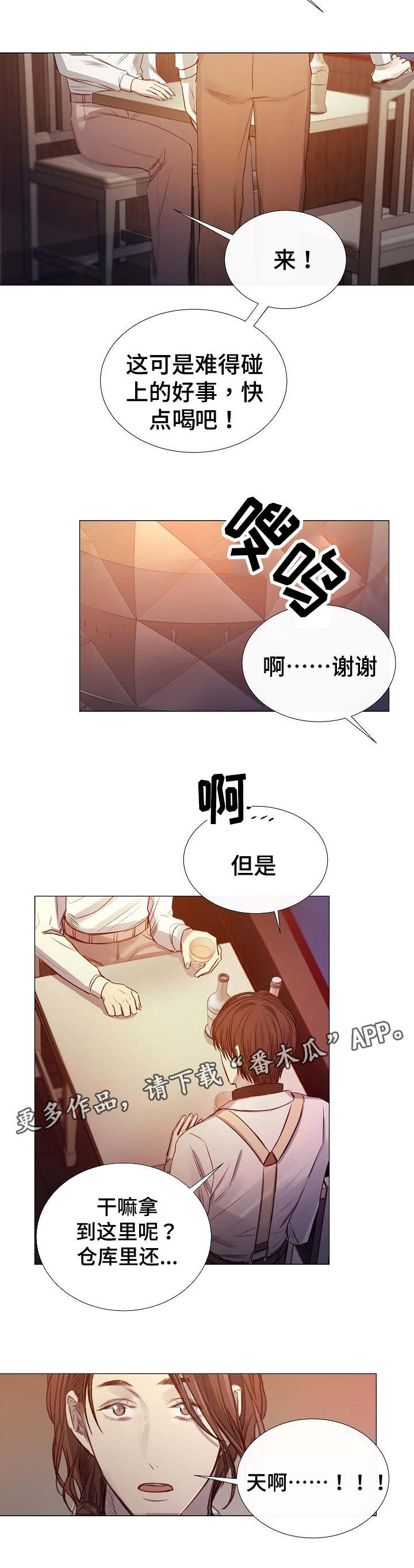 冰凉的居所漫画,第40章：喝一杯1图