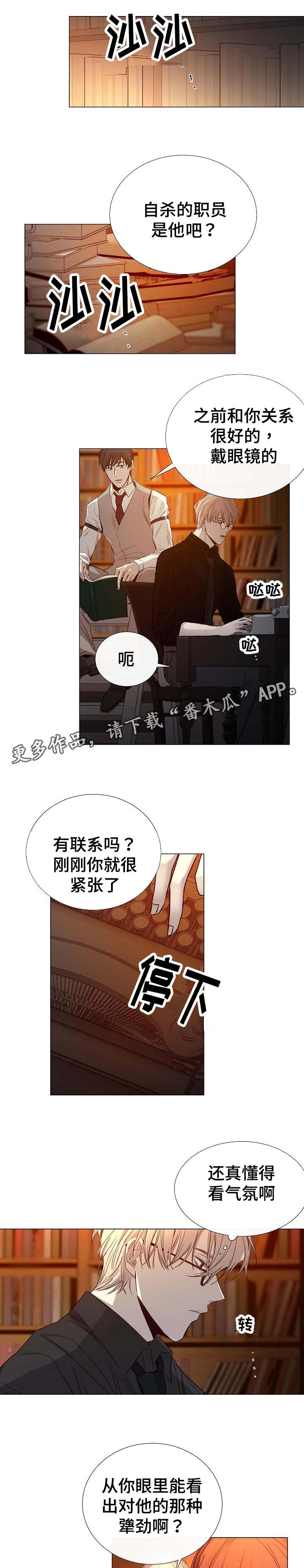 冰凉的泪完整版漫画,第38章：礼物1图