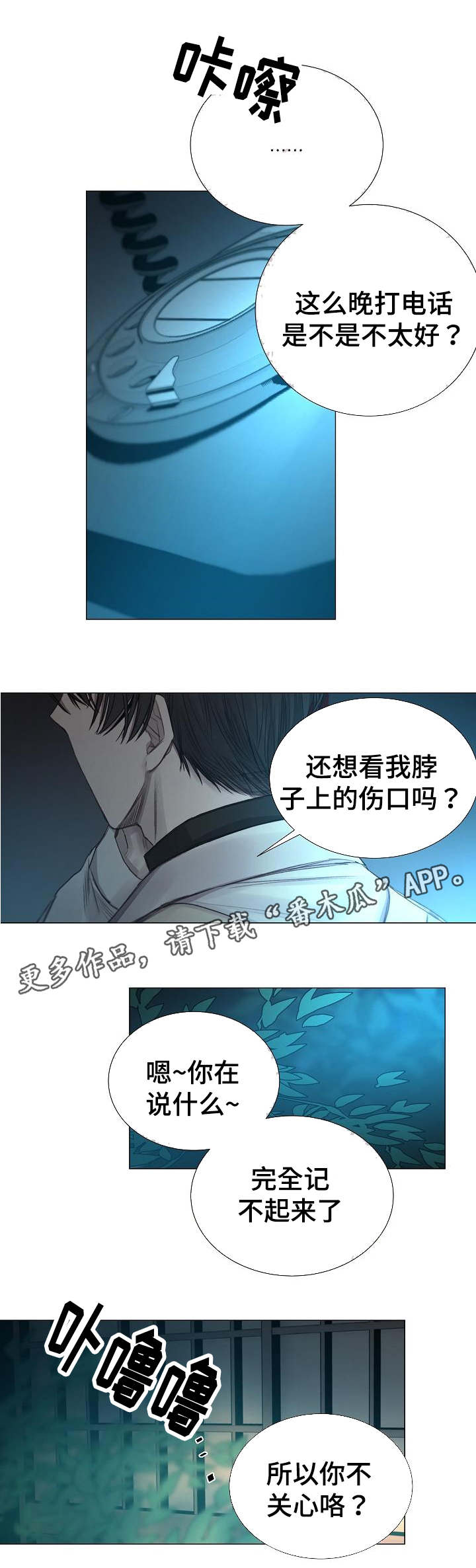 冰凉的冬天漫画,第42章：名片2图