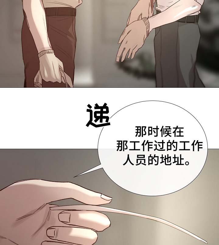 冰凉的居所漫画,第86章：吃醋5图