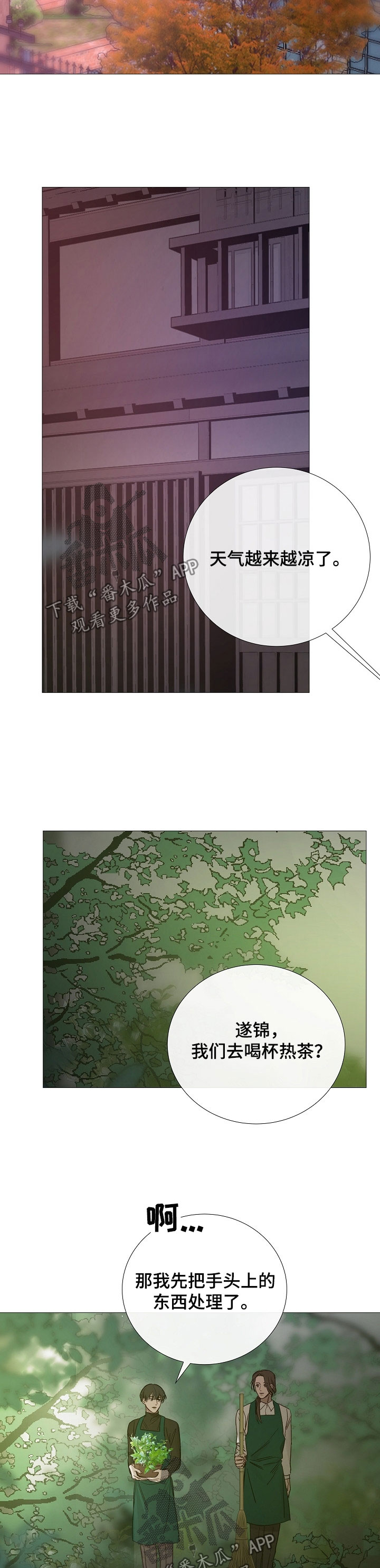 冰凉的居所漫画,第136章：被抓了4图