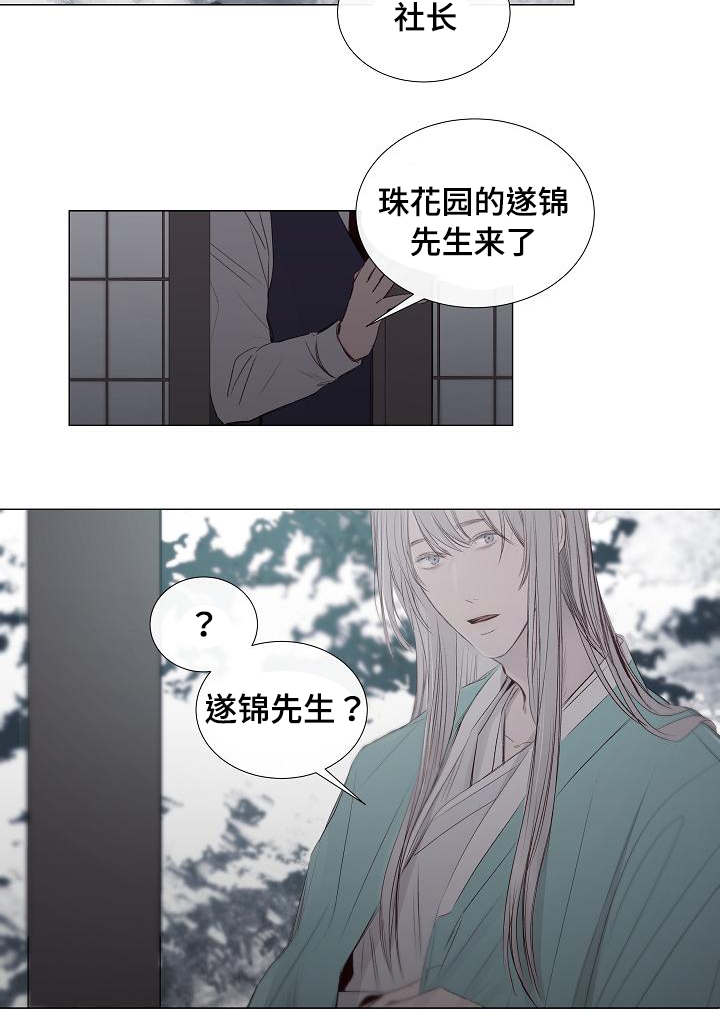 惬意的居所漫画,第33章：什么原因3图