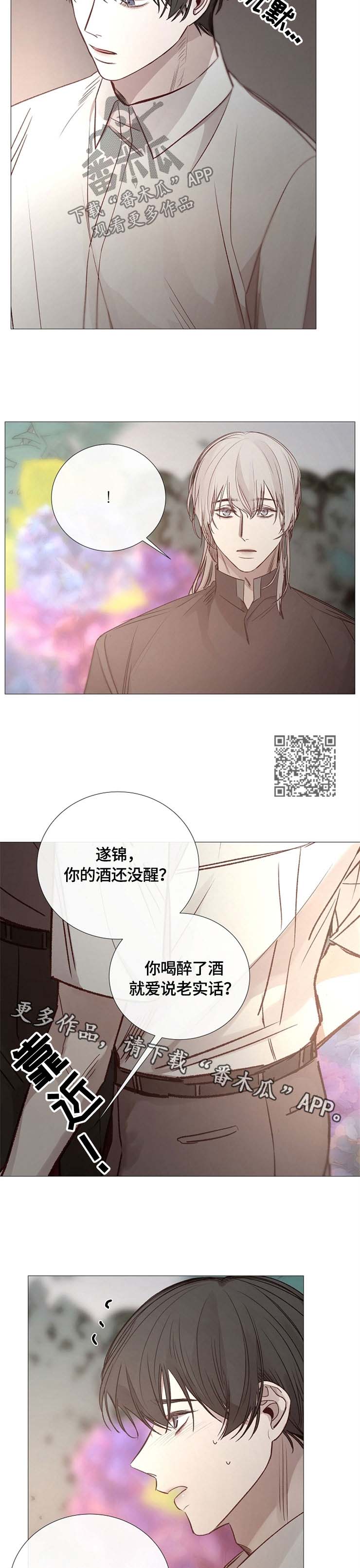 冰凉的居所漫画,第113章：敷衍4图