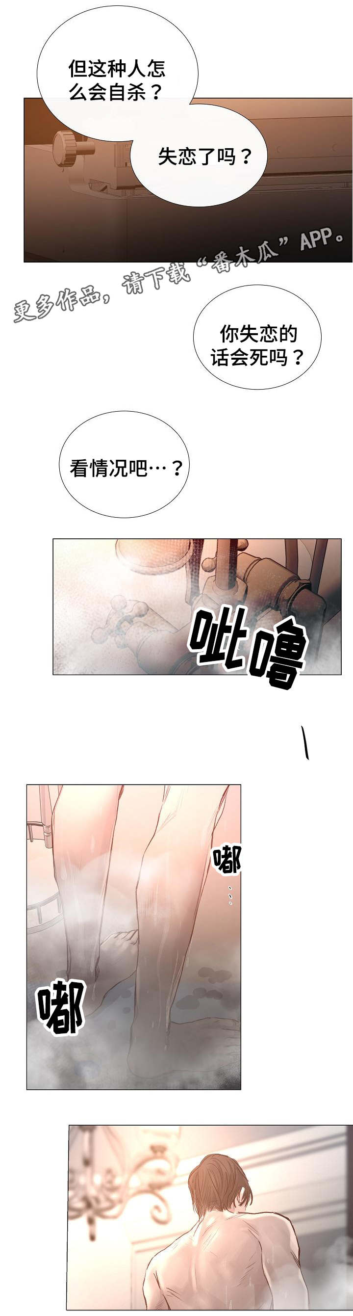 冰凉的泪完整版漫画,第38章：礼物3图