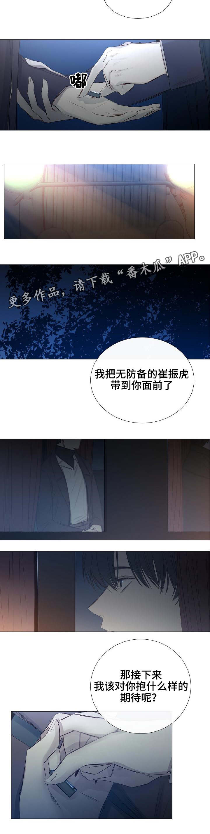 冰凉的风原唱完整广场舞版漫画,第31章：期待3图