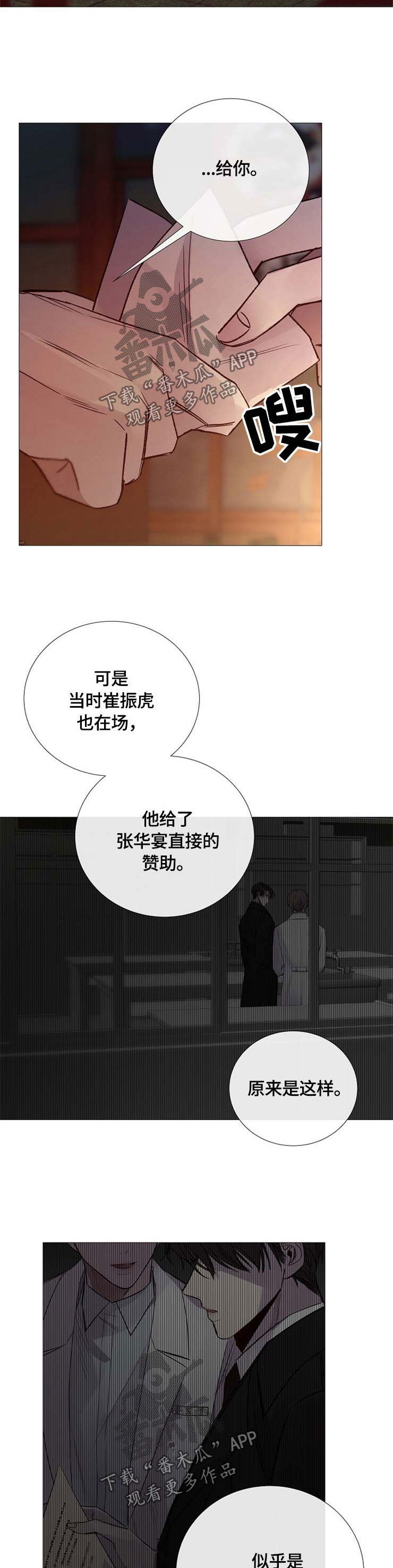 冰凉的小手中文谐音漫画,第107章：问题5图