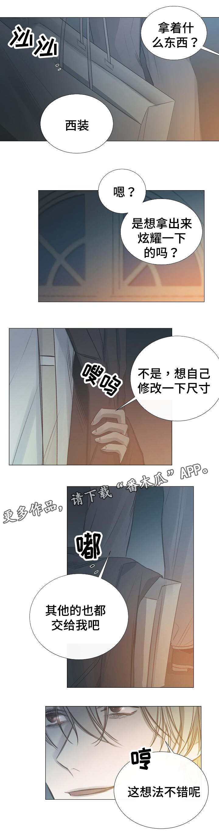 冰凉的泪完整版漫画,第43章：送上门来3图