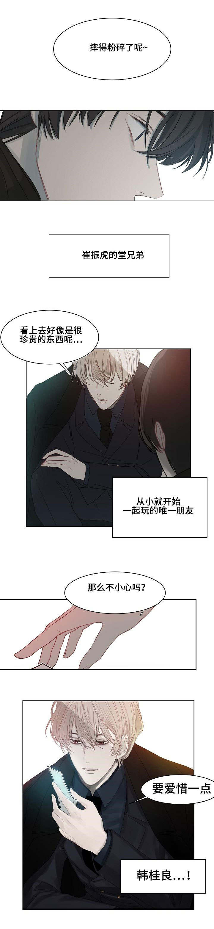 冰凉的小手中文谐音漫画,第3章：不会放弃1图