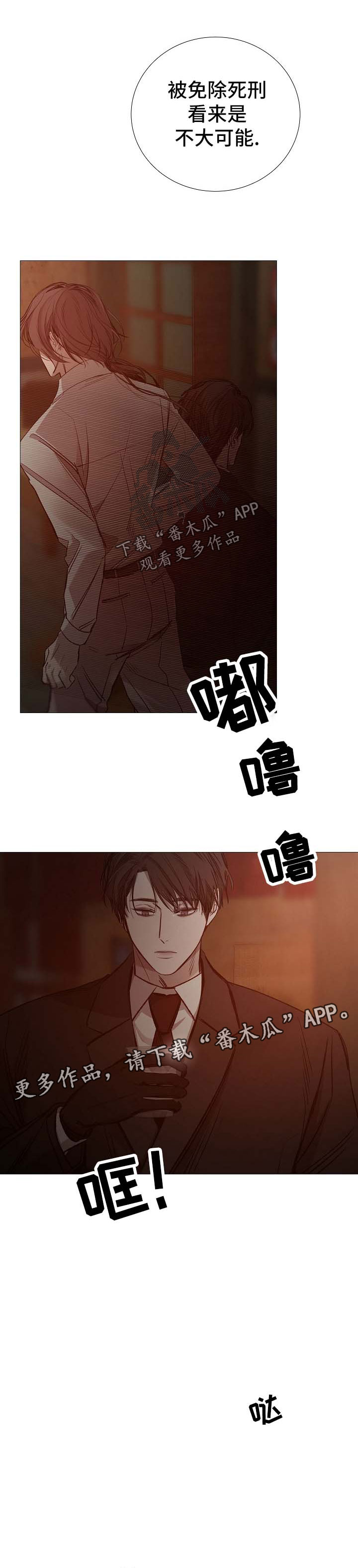 冰凉的意思漫画,第127章：和我无关2图