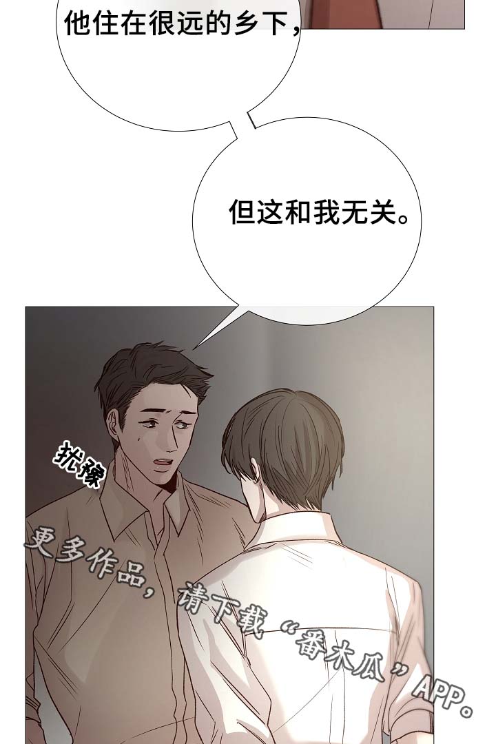 冰凉的居所漫画,第86章：吃醋2图