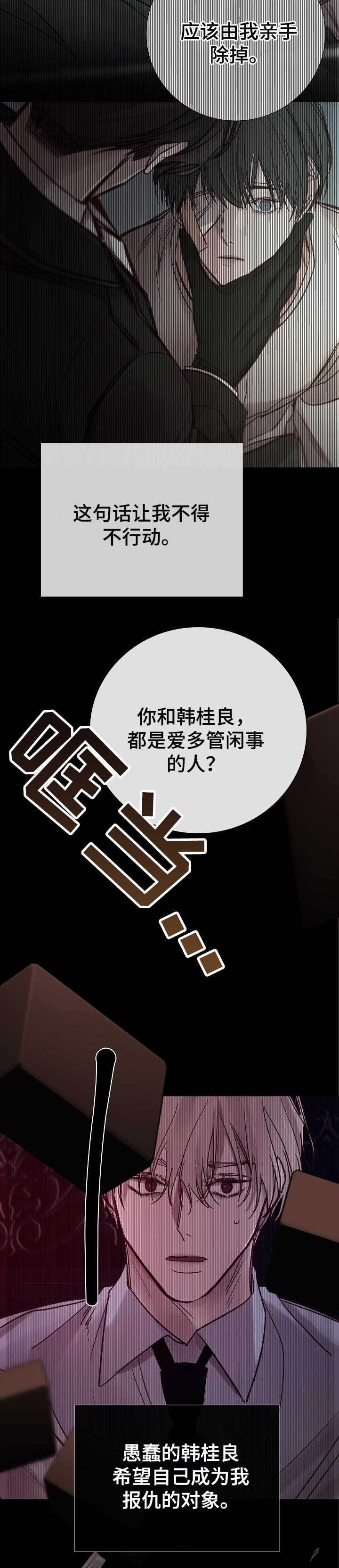 冰凉的火漫画,第183章：希望他活着2图