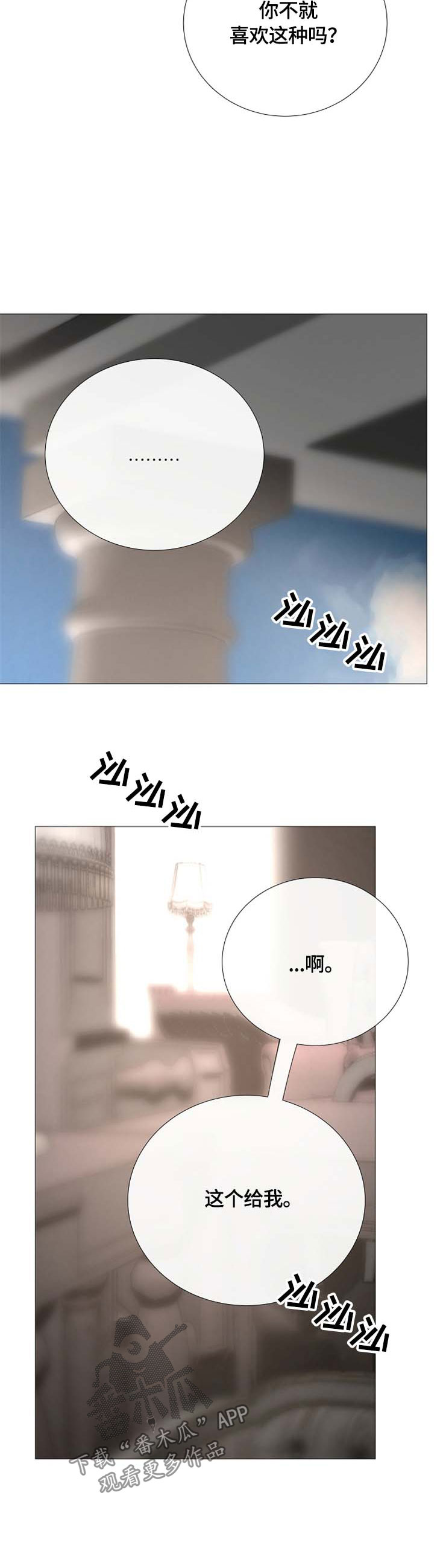 冰凉的居所漫画,第116章：宿醉1图