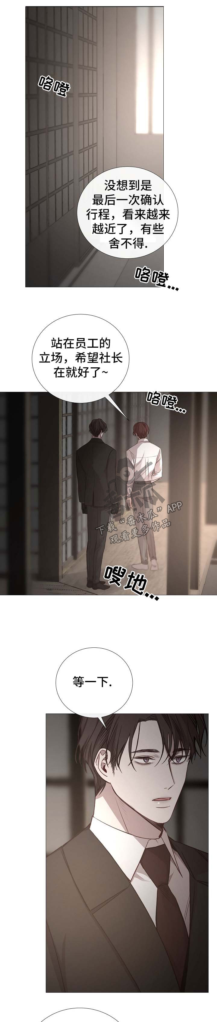 冰凉的居所漫画,第121章：期待1图