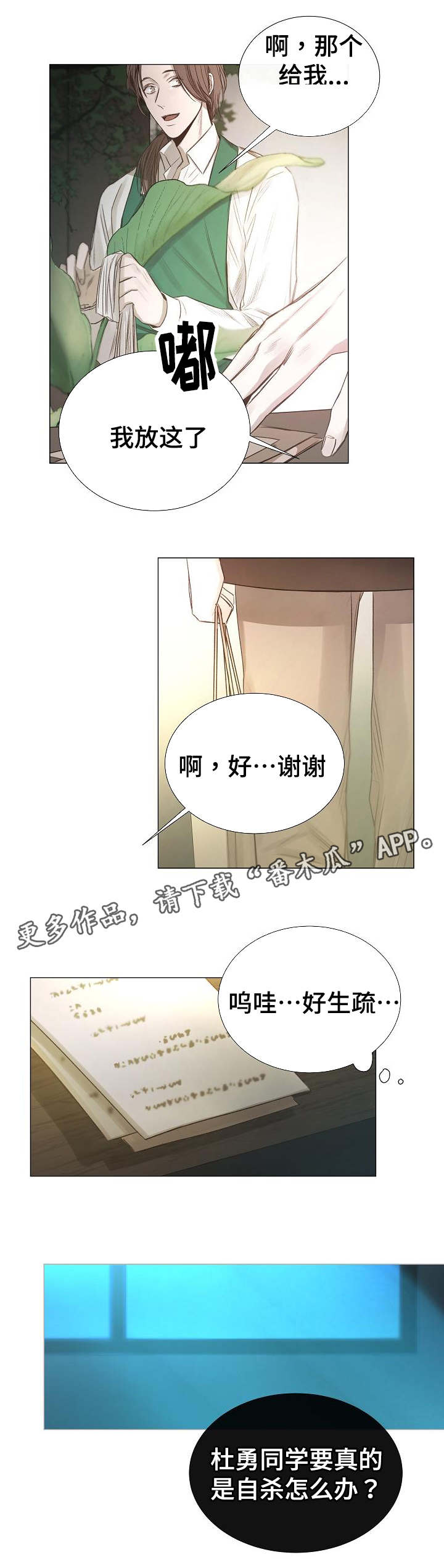 冰凉的意思漫画,第42章：名片3图