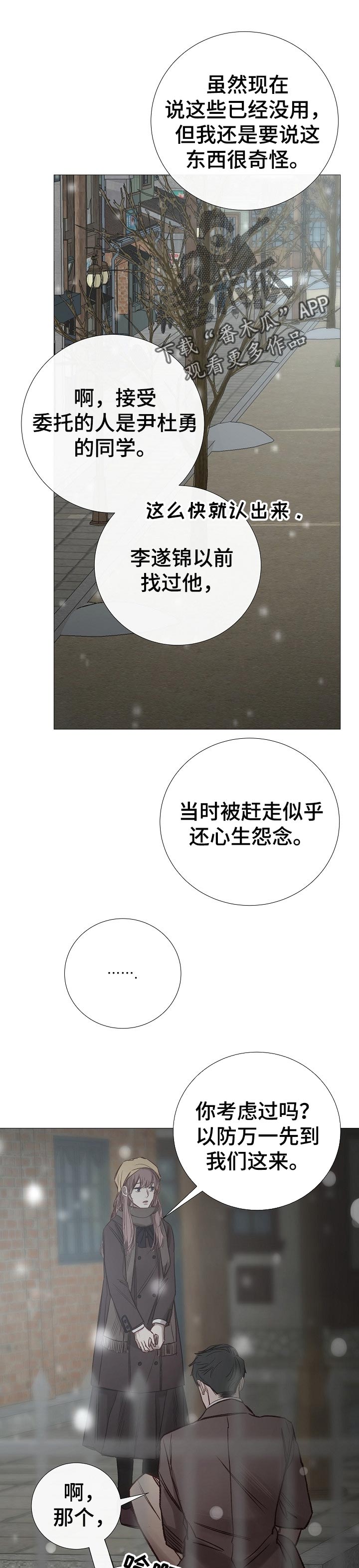 冰凉的居所漫画,第174章：担心1图