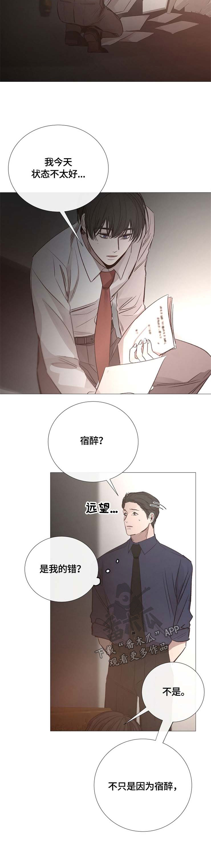 冰凉的居所漫画,第116章：宿醉2图