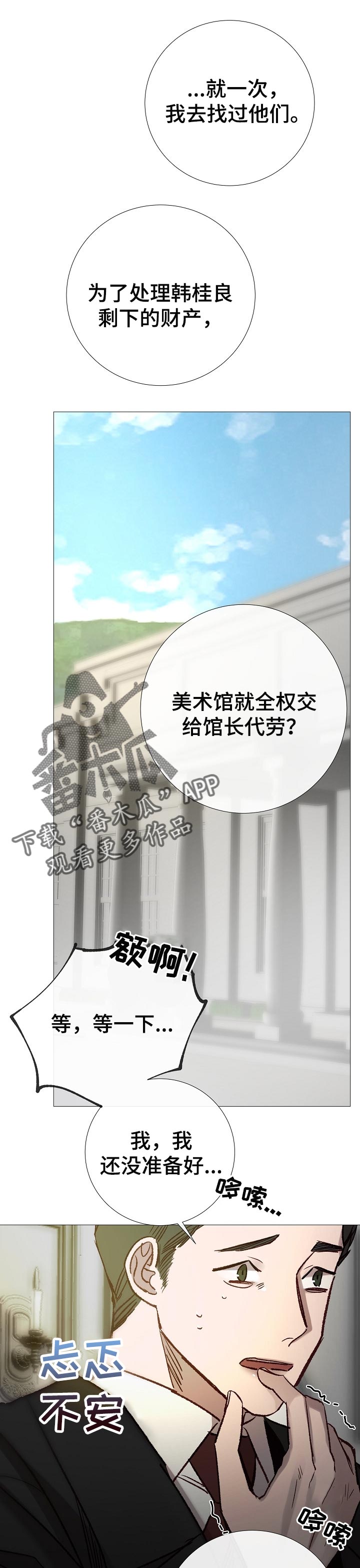 冰凉的居所漫画,第188章：作为人活下去1图