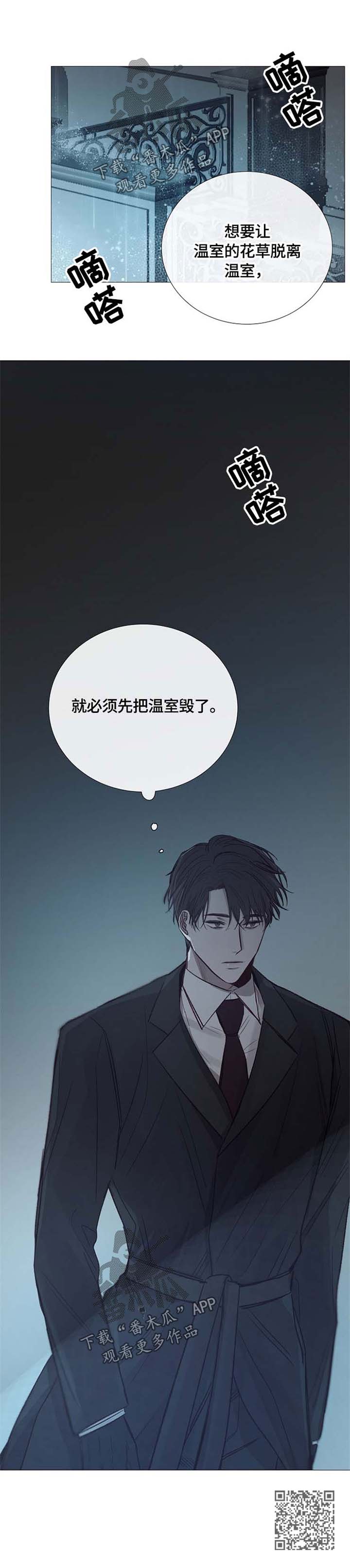 冰凉的居所漫画,第106章：毁掉温室4图