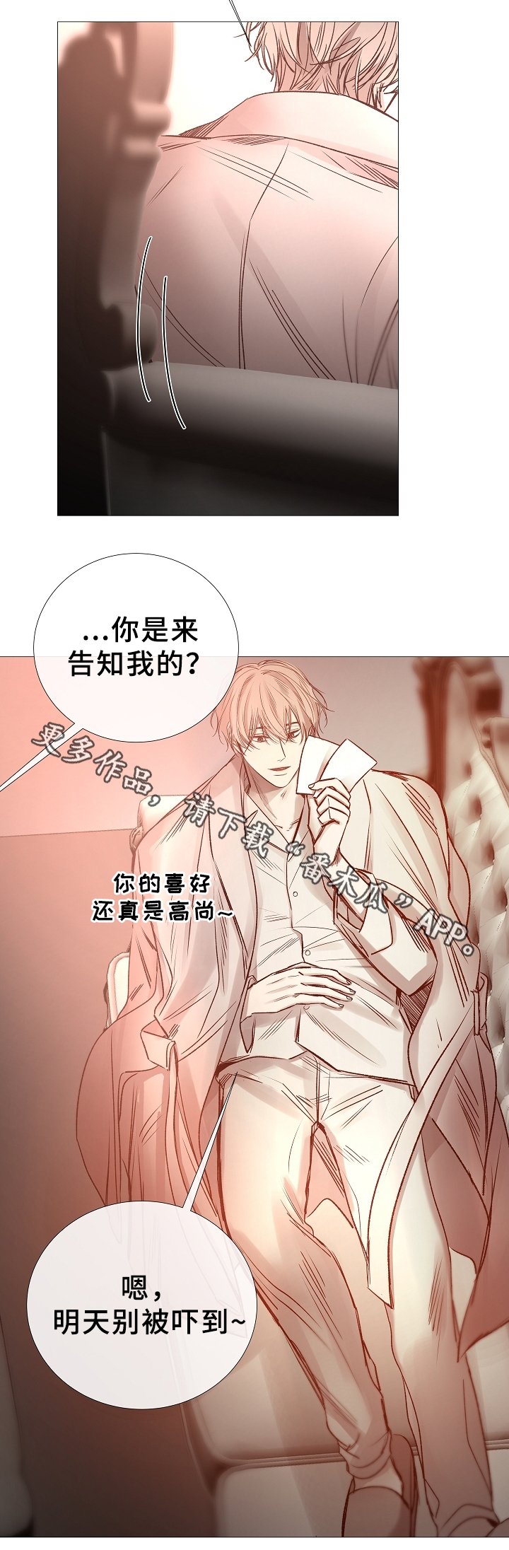 冰凉的居所漫画,第75章：拜托了4图