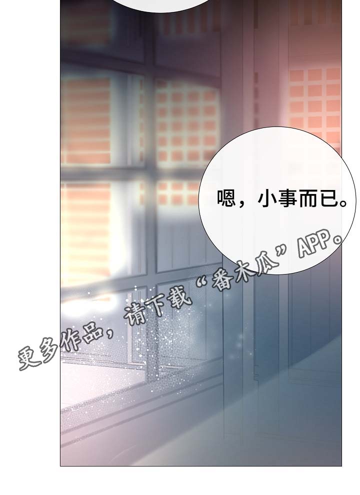 冰凉的灼热漫画,第91章：十分坦荡荡5图