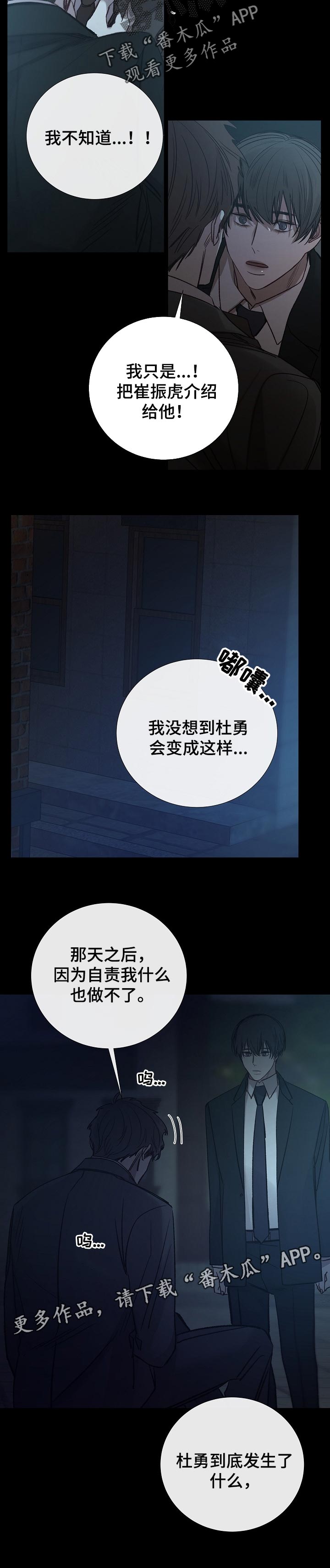 寒冷的住所漫画,第141章：自责5图