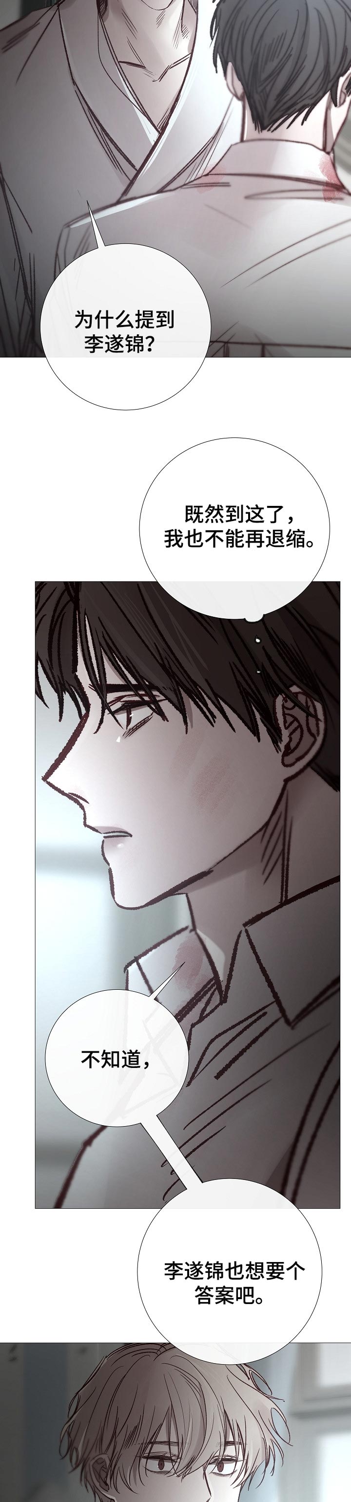 冰凉的居所漫画,第184章：拿命做担保5图