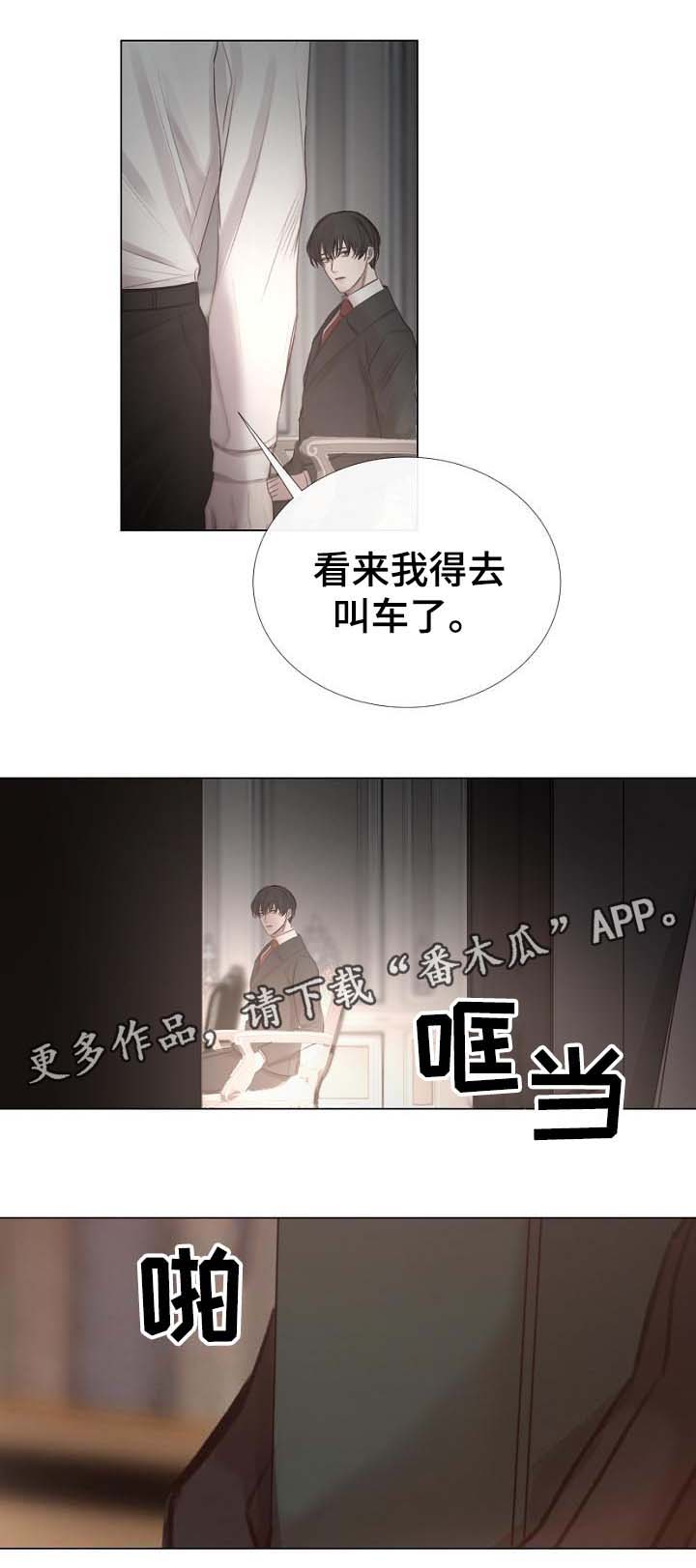 冰凉的居所漫画,第55章：特别的礼物4图