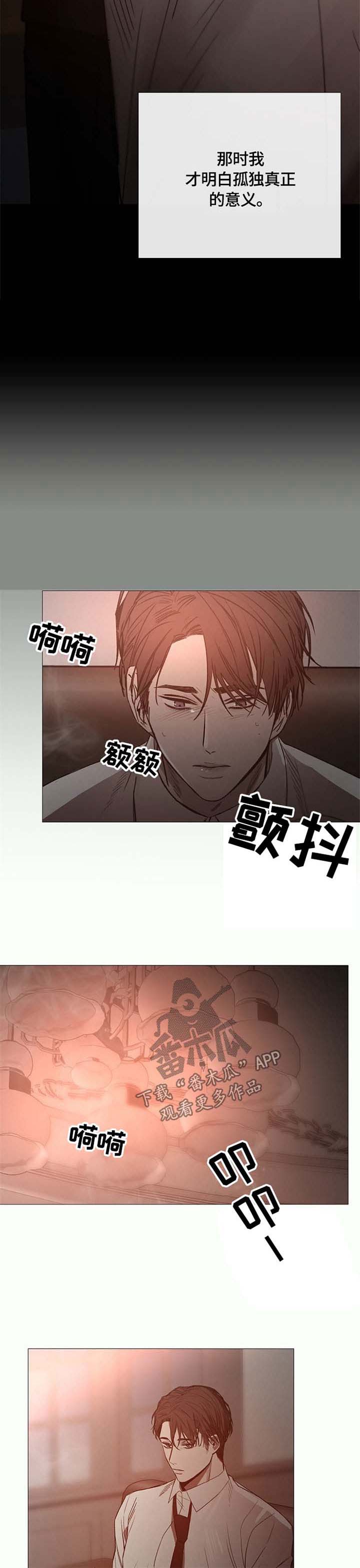 冰凉的居所漫画,第93章：迷恋5图