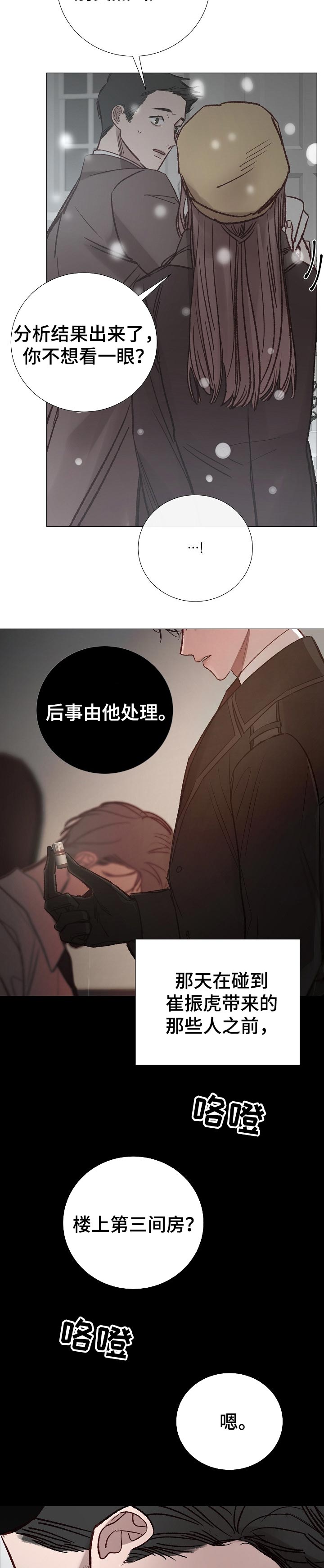 冰冷的房屋漫画,第173章：传闻1图