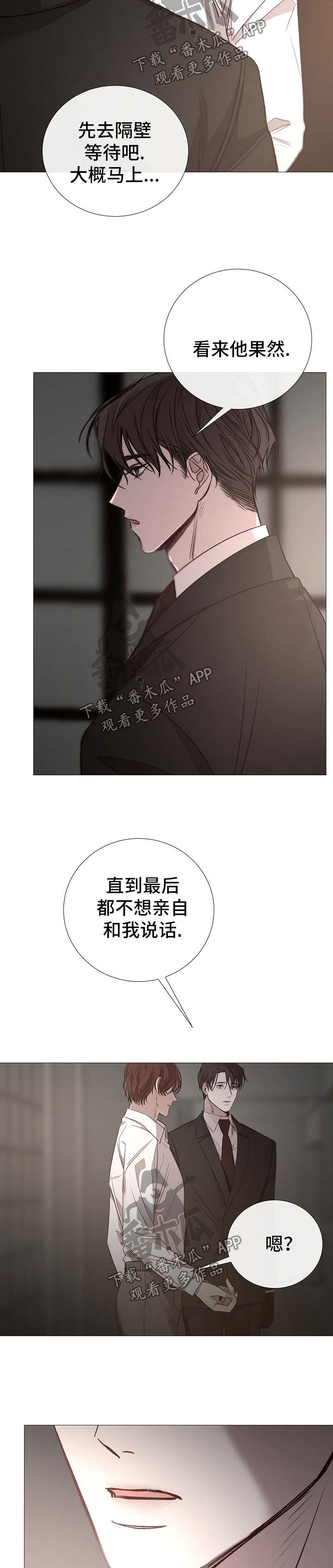 冰凉的居所漫画,第121章：期待3图