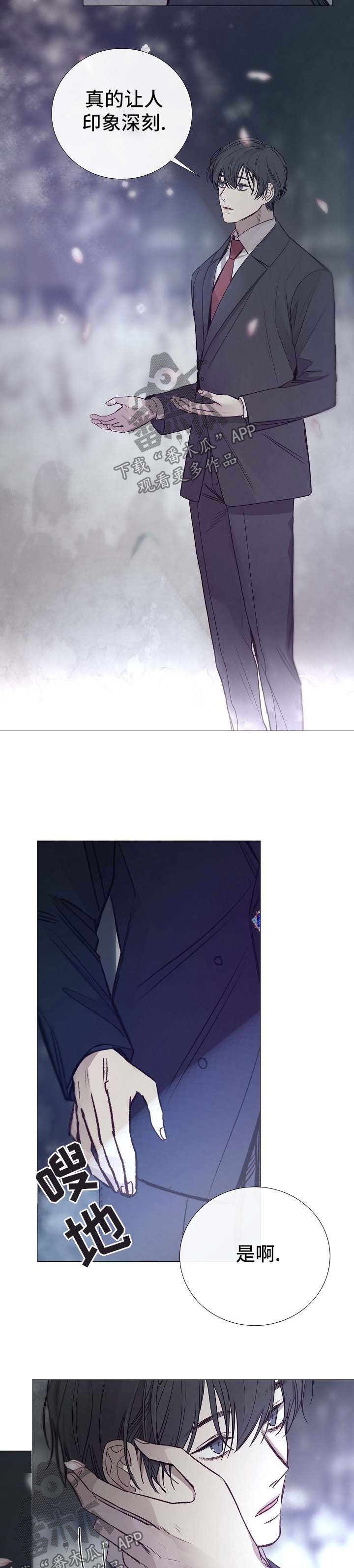 冰凉的居所漫画,第123章：印象深刻5图