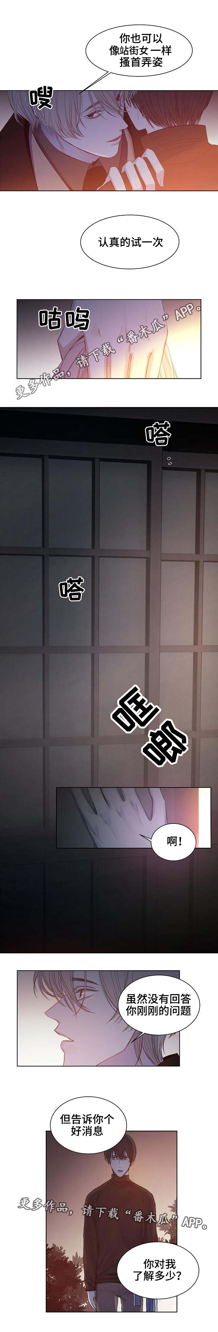 冰凉的风原唱完整广场舞版漫画,第18章：真心的吗4图