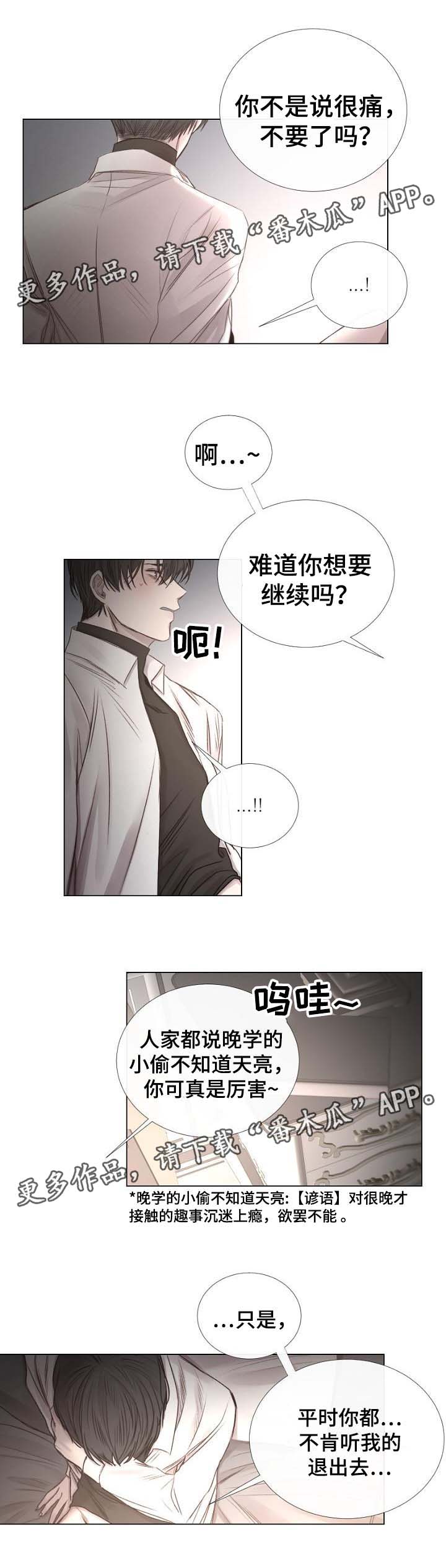 冰凉的意思漫画,第55章：特别的礼物3图
