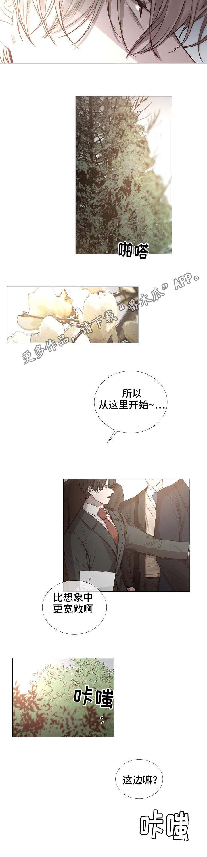 冰凉的居所漫画,第52章：传闻3图