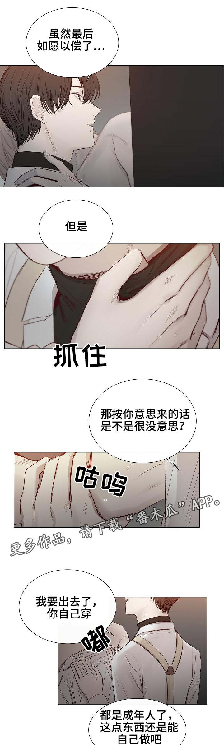 冰凉的意思漫画,第27章：发现4图