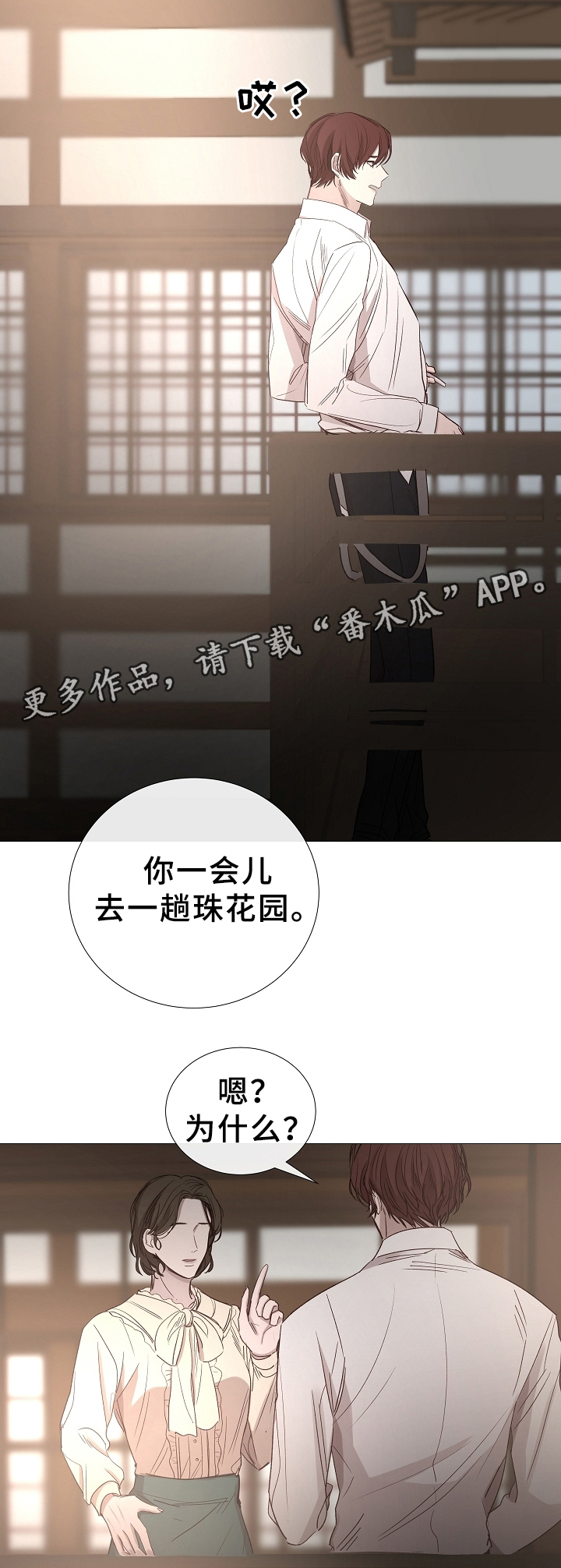 冰凉的泪完整版漫画,第78章：兄弟3图