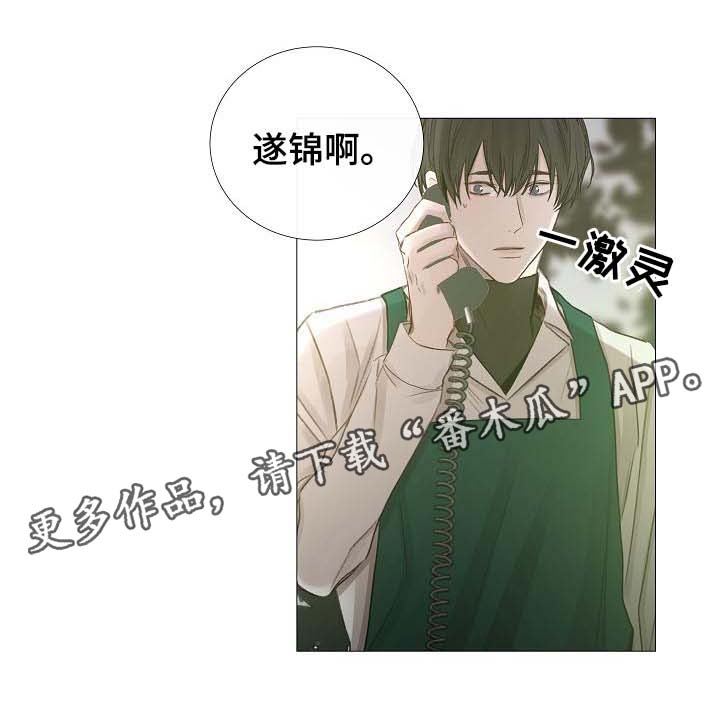 冰凉的居所非麻瓜漫画漫画,第58章：想听你的声音1图