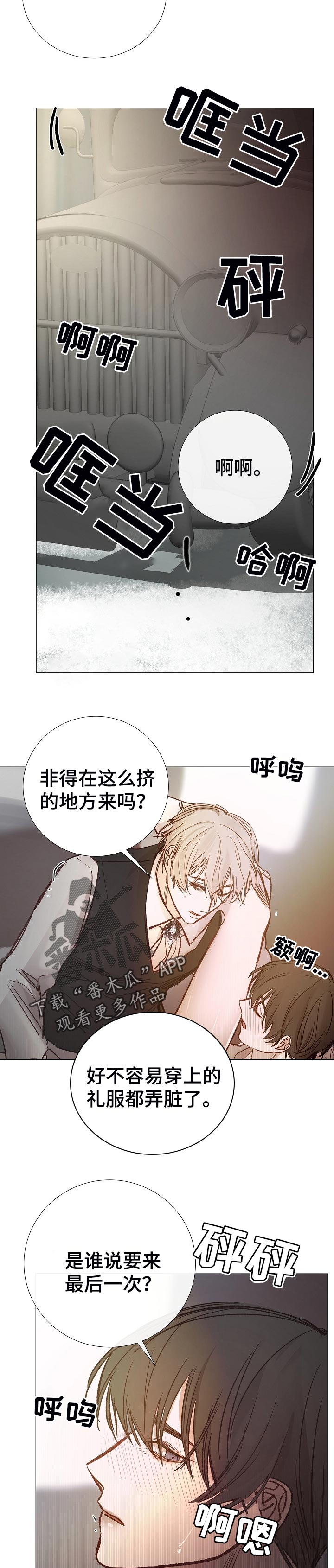 冰凉的居所漫画,第165章：有话说3图