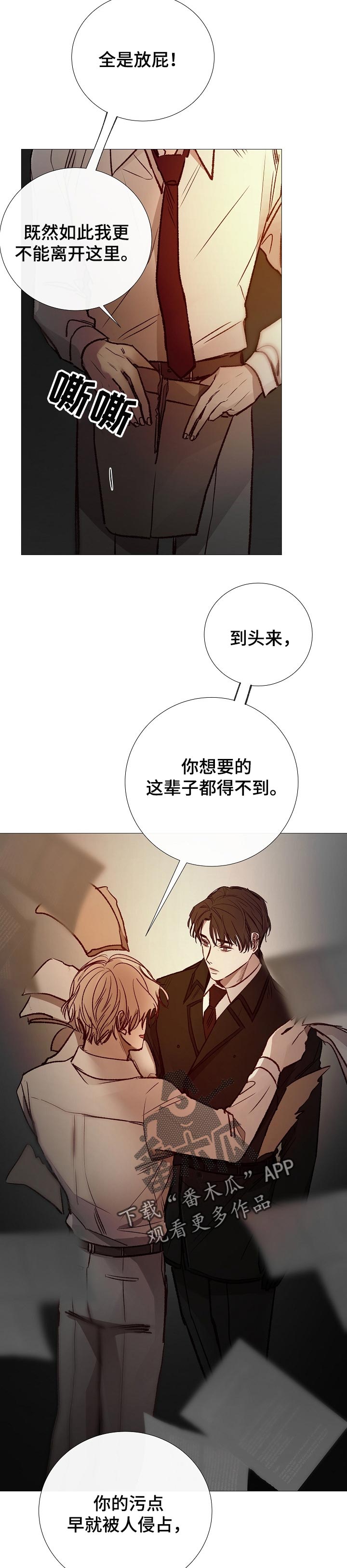 冰凉的居所漫画,第146章：你先开始的4图