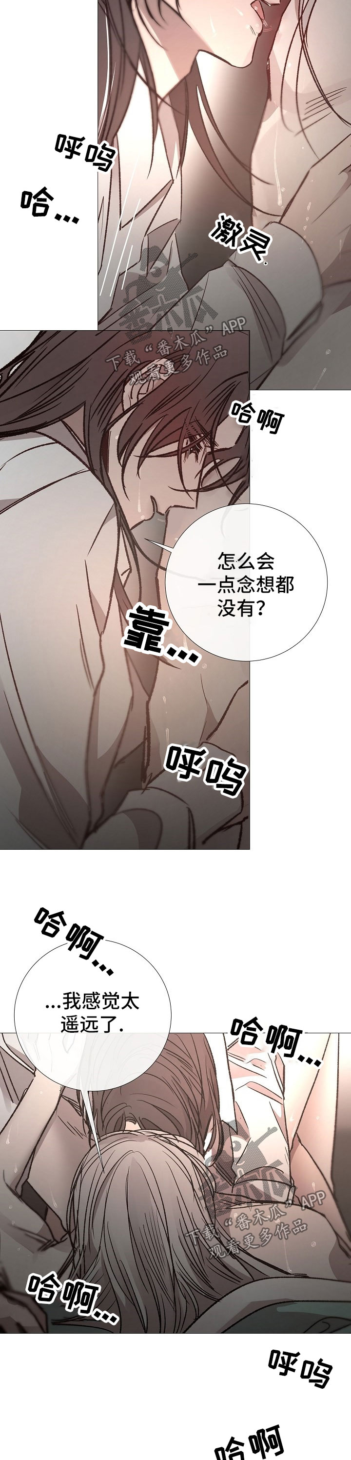 冰凉的居所漫画,第120章：想你了3图