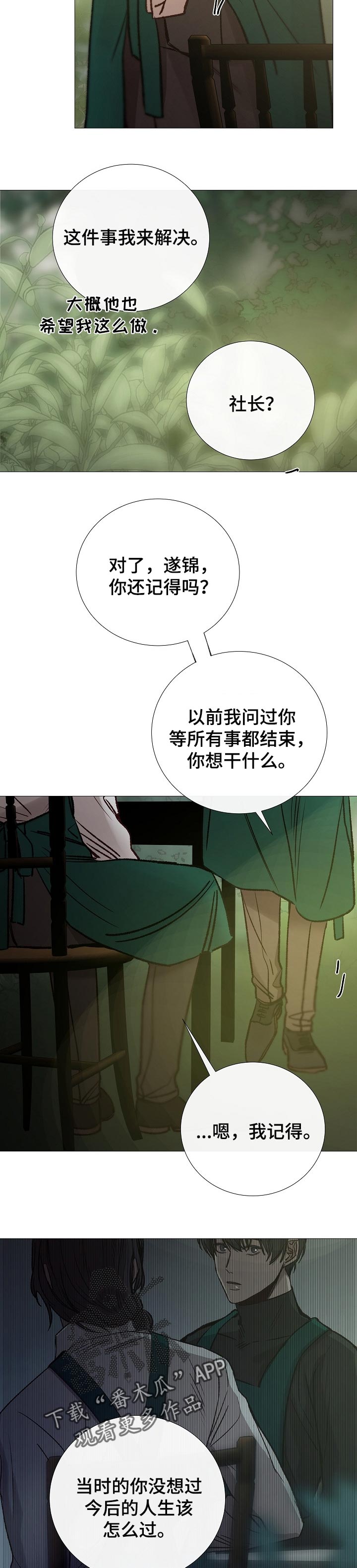 冰冷的房屋漫画,第143章：无法实现1图