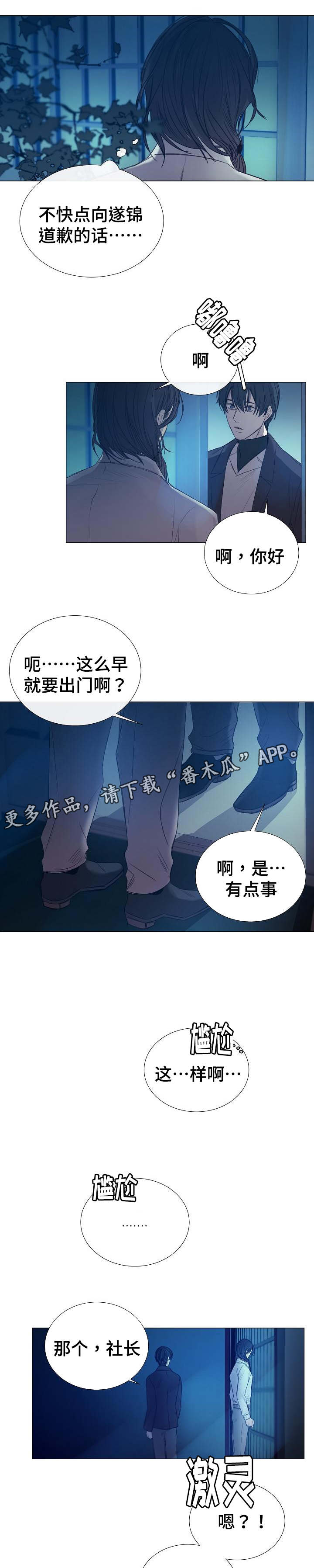 冰凉的居所漫画,第44章：道歉2图